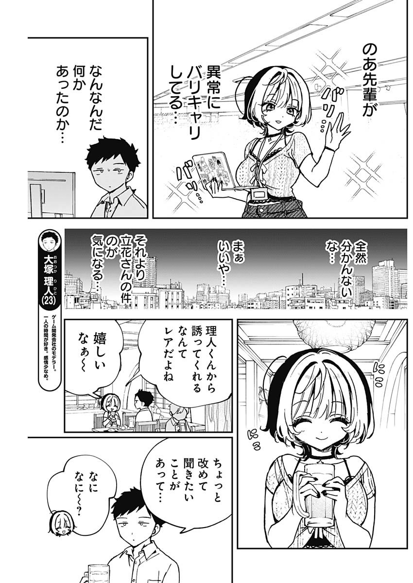 のあ先輩はともだち。 第49話 - Page 5