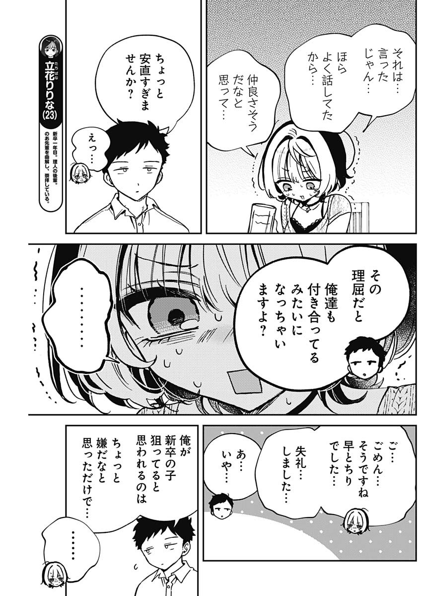 のあ先輩はともだち。 第49話 - Page 7