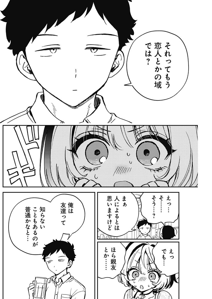 のあ先輩はともだち。 第49話 - Page 10