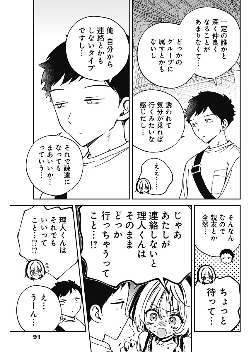 のあ先輩はともだち。 第50話 - Page 13