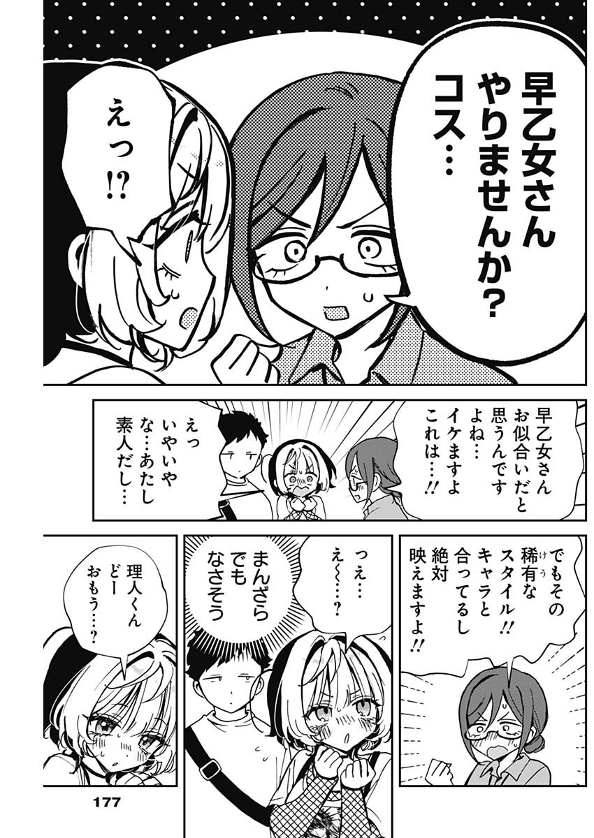 のあ先輩はともだち。 第51話 - Page 5