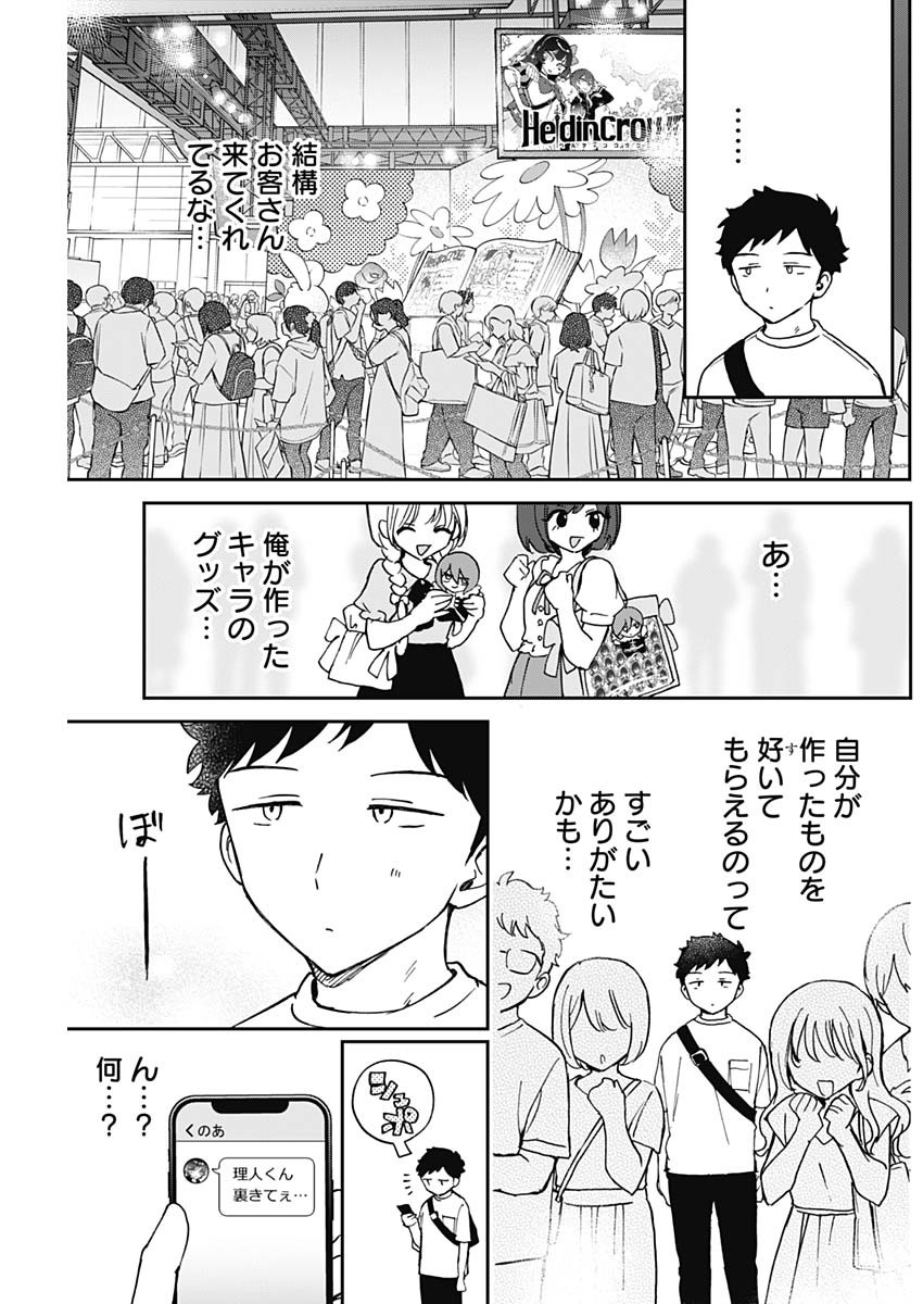 のあ先輩はともだち。 第51話 - Page 7