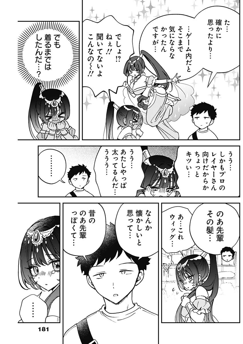 のあ先輩はともだち。 第51話 - Page 9