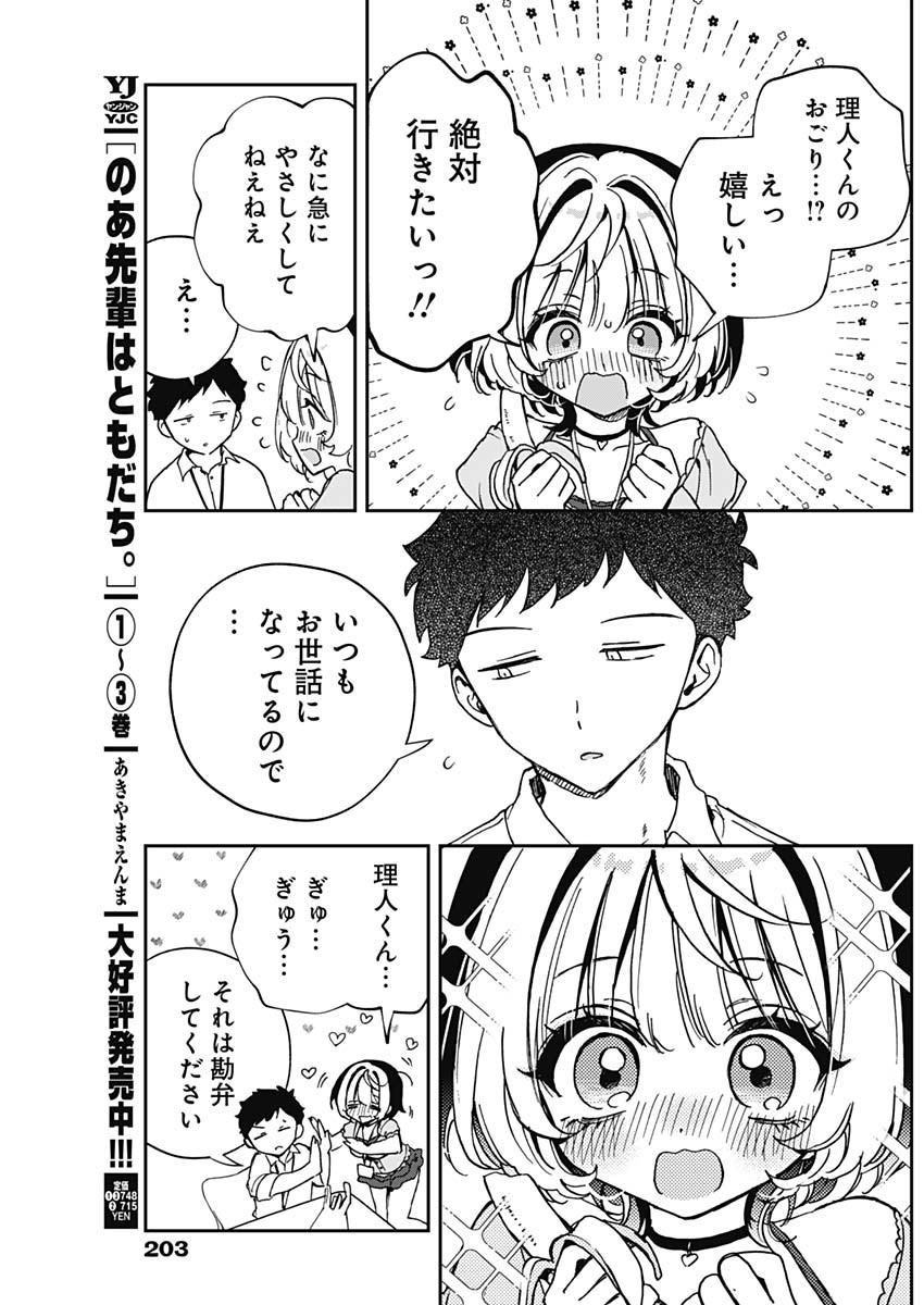 のあ先輩はともだち。 第52話 - Page 11