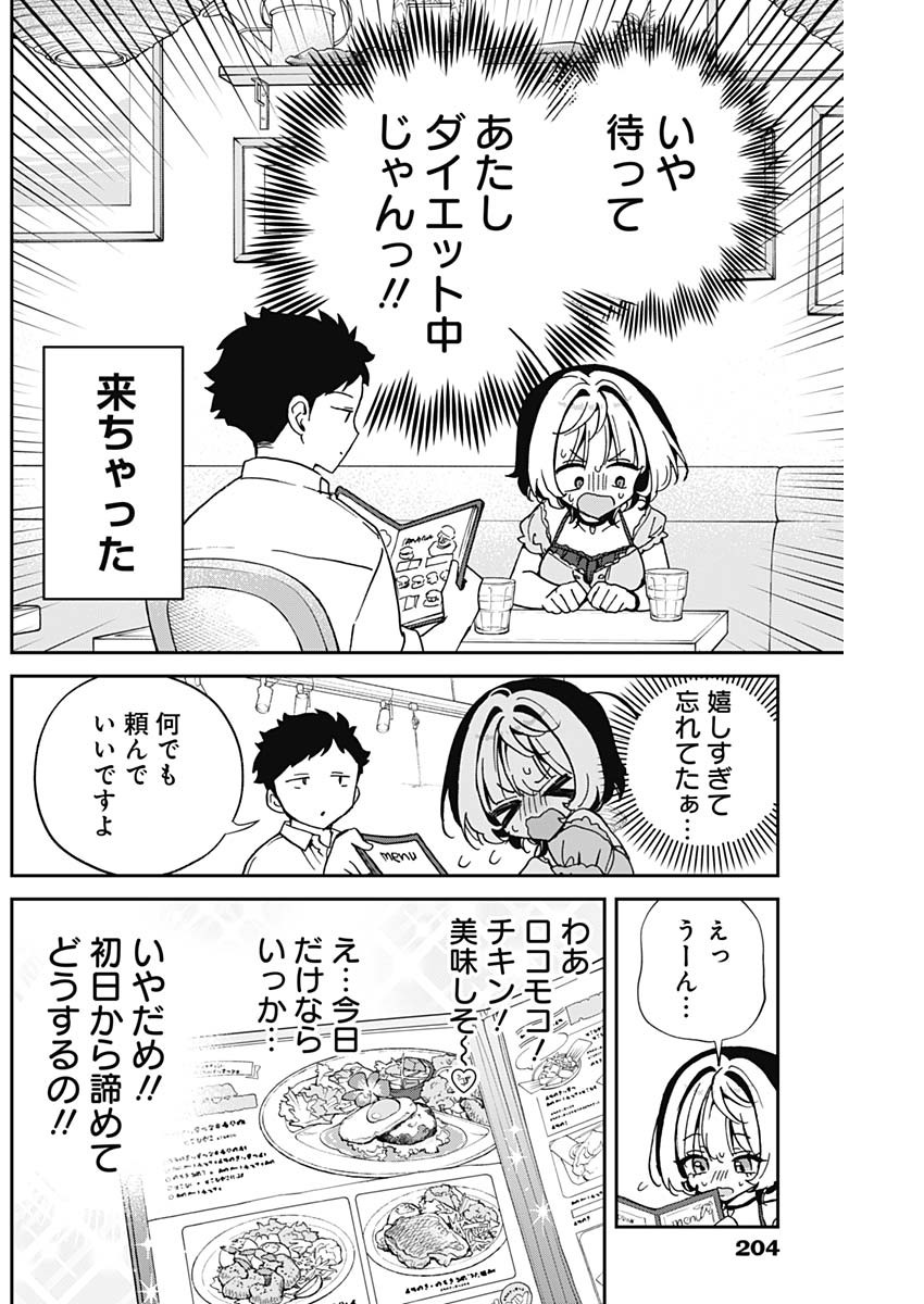 のあ先輩はともだち。 第52話 - Page 12