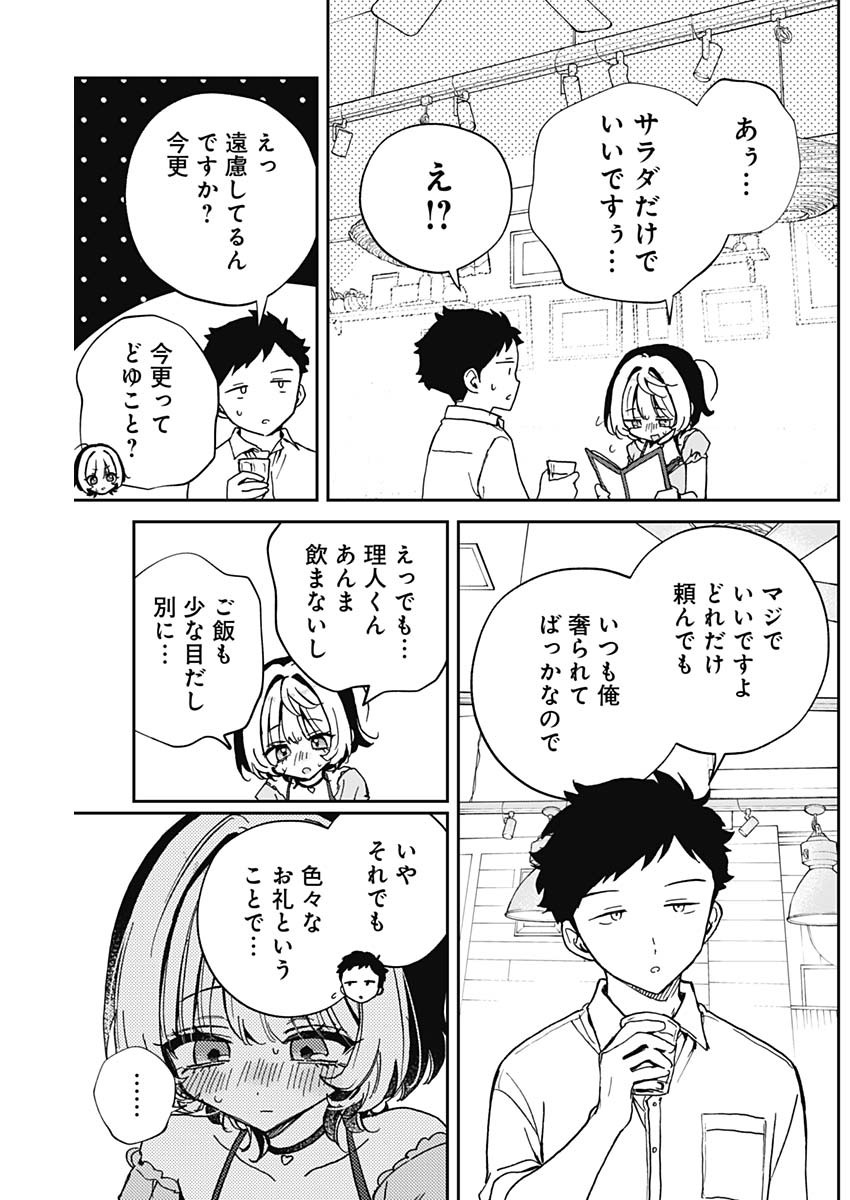 のあ先輩はともだち。 第52話 - Page 13