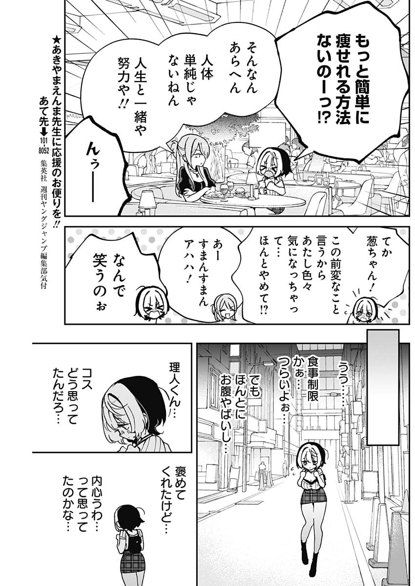 のあ先輩はともだち。 第52話 - Page 7