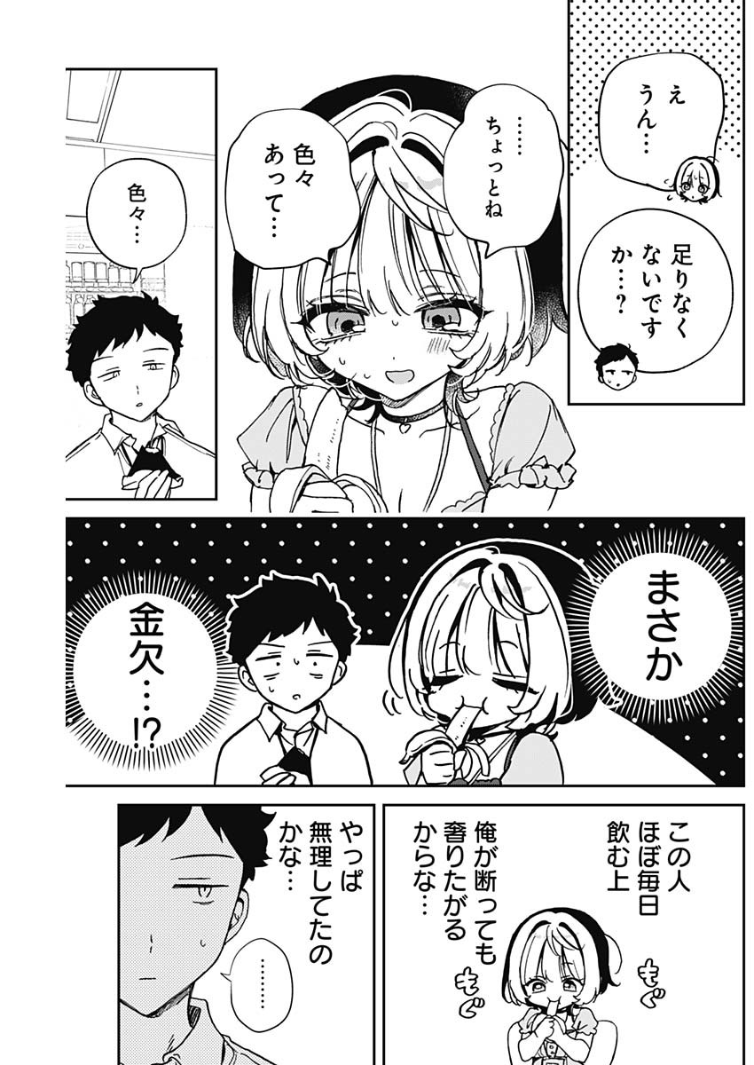 のあ先輩はともだち。 第52話 - Page 9