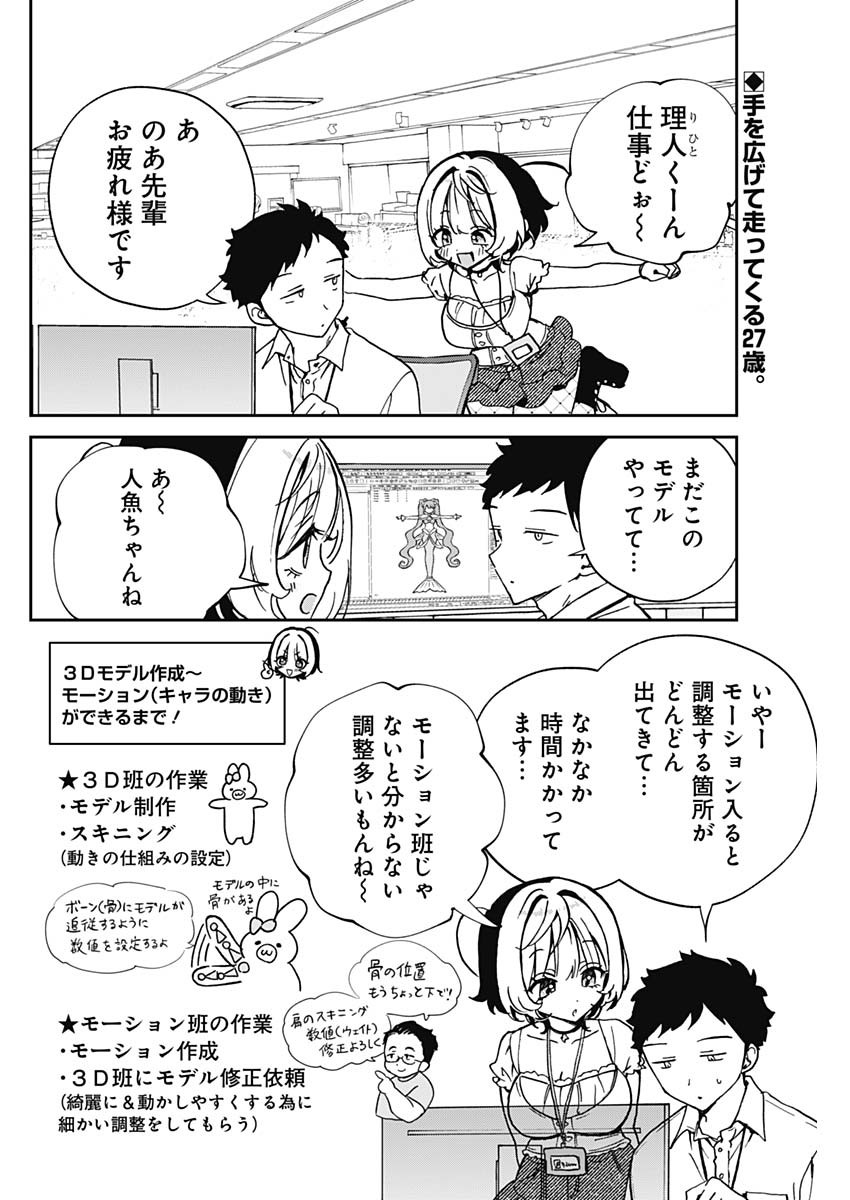 のあ先輩はともだち。 第54話 - Page 2