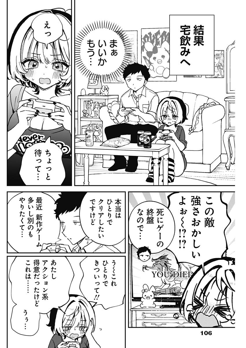 のあ先輩はともだち。 第54話 - Page 12