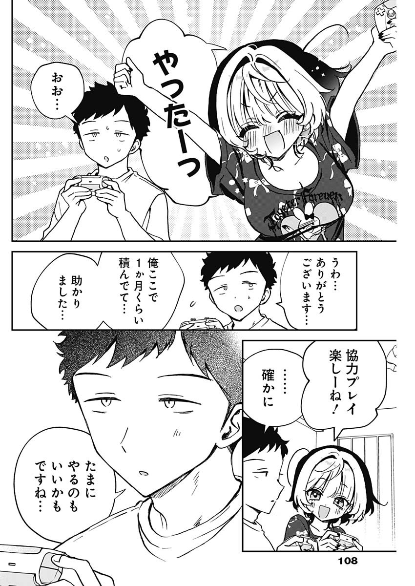 のあ先輩はともだち。 第54話 - Page 14