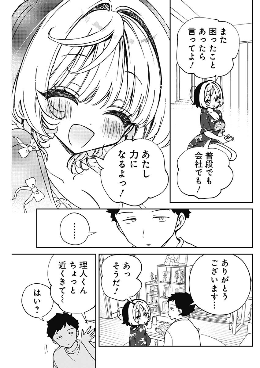 のあ先輩はともだち。 第54話 - Page 15