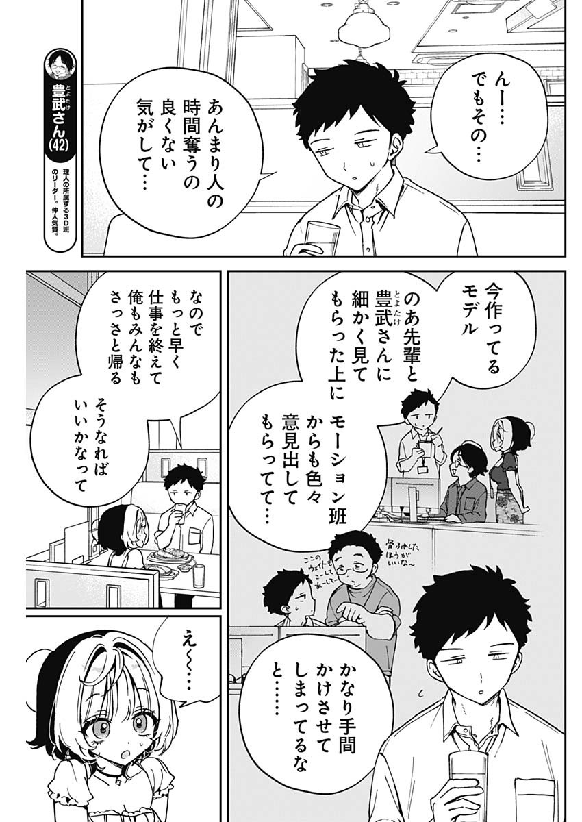 のあ先輩はともだち。 第54話 - Page 7