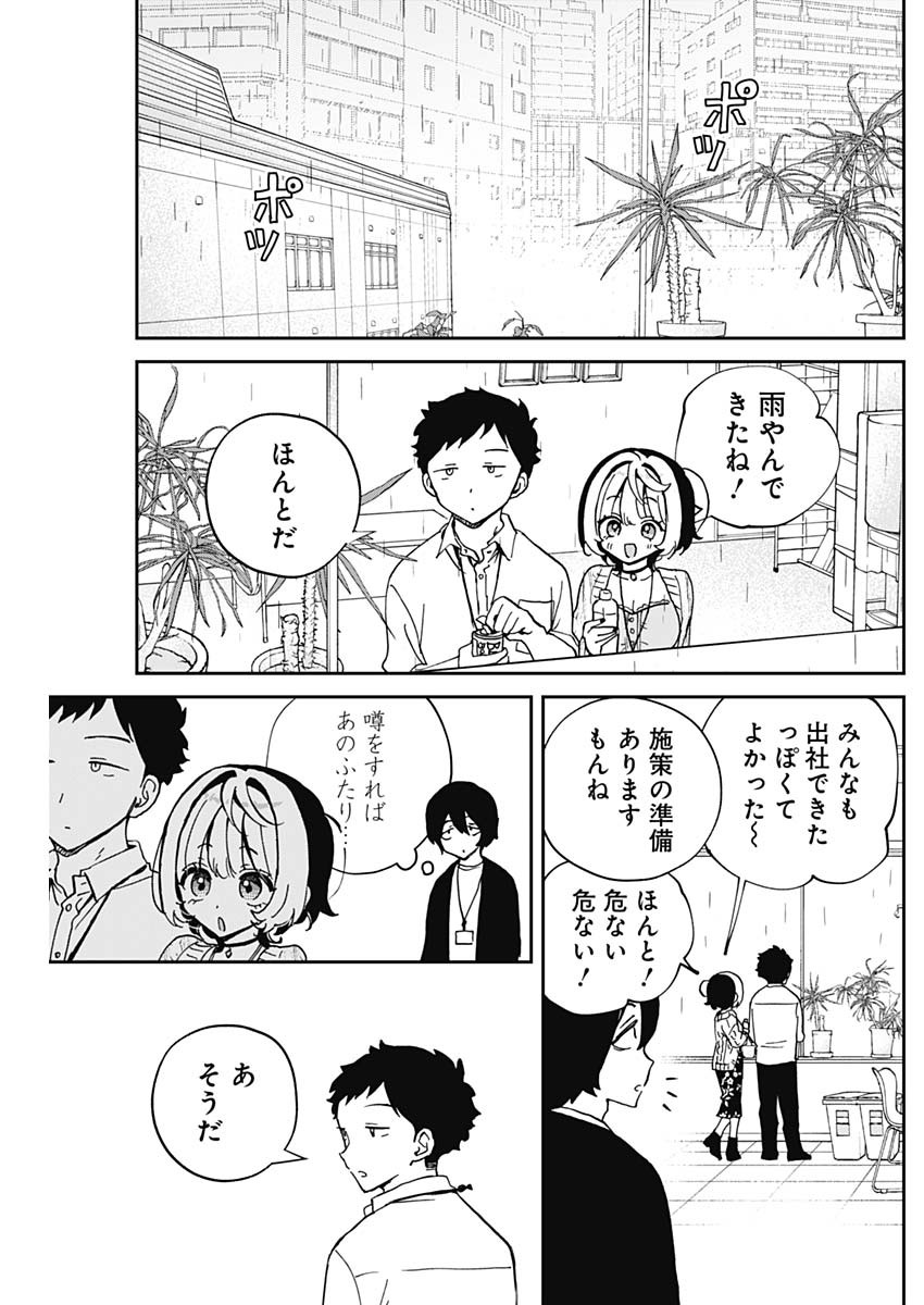 のあ先輩はともだち。 第55話 - Page 15