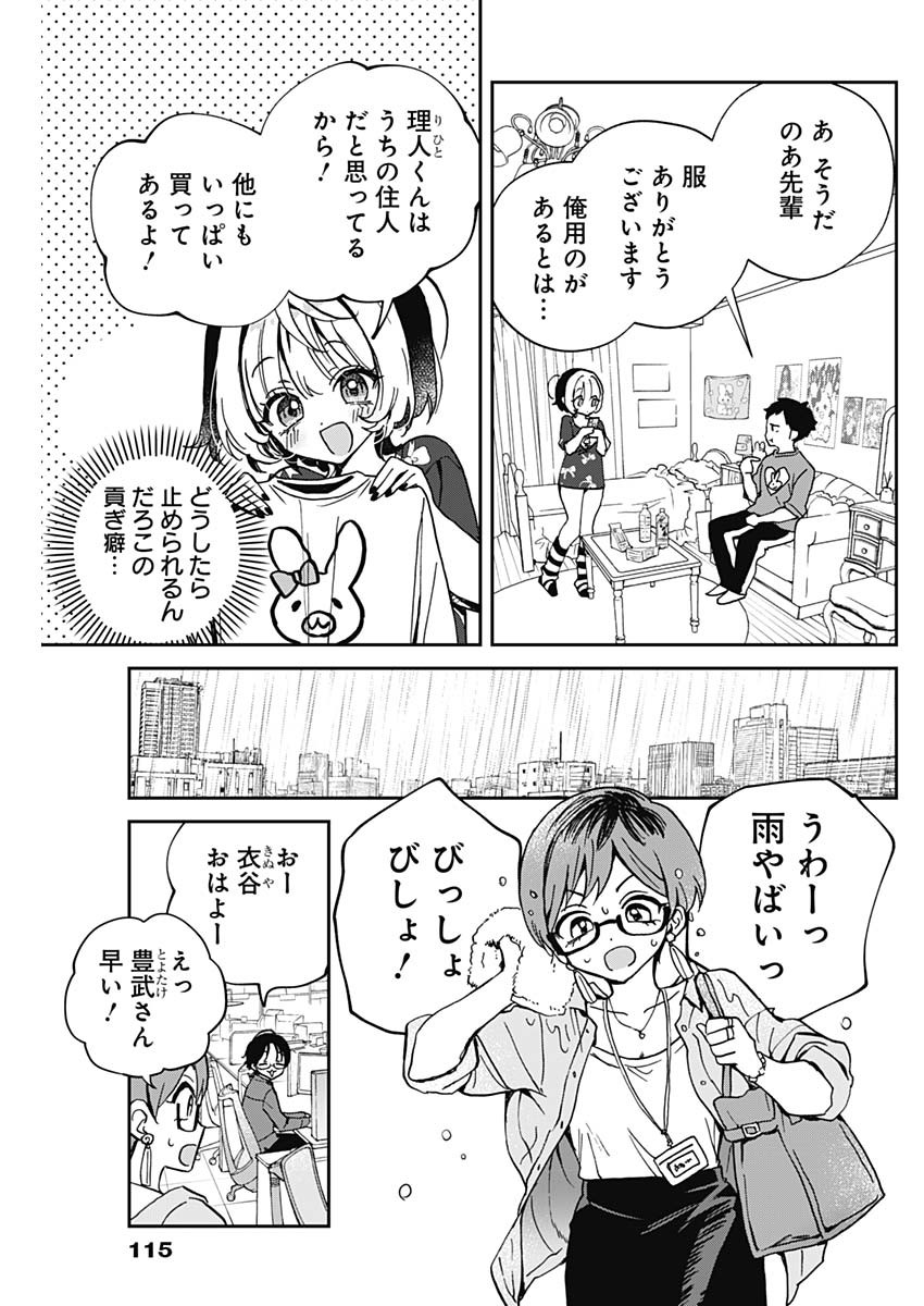 のあ先輩はともだち。 第55話 - Page 3