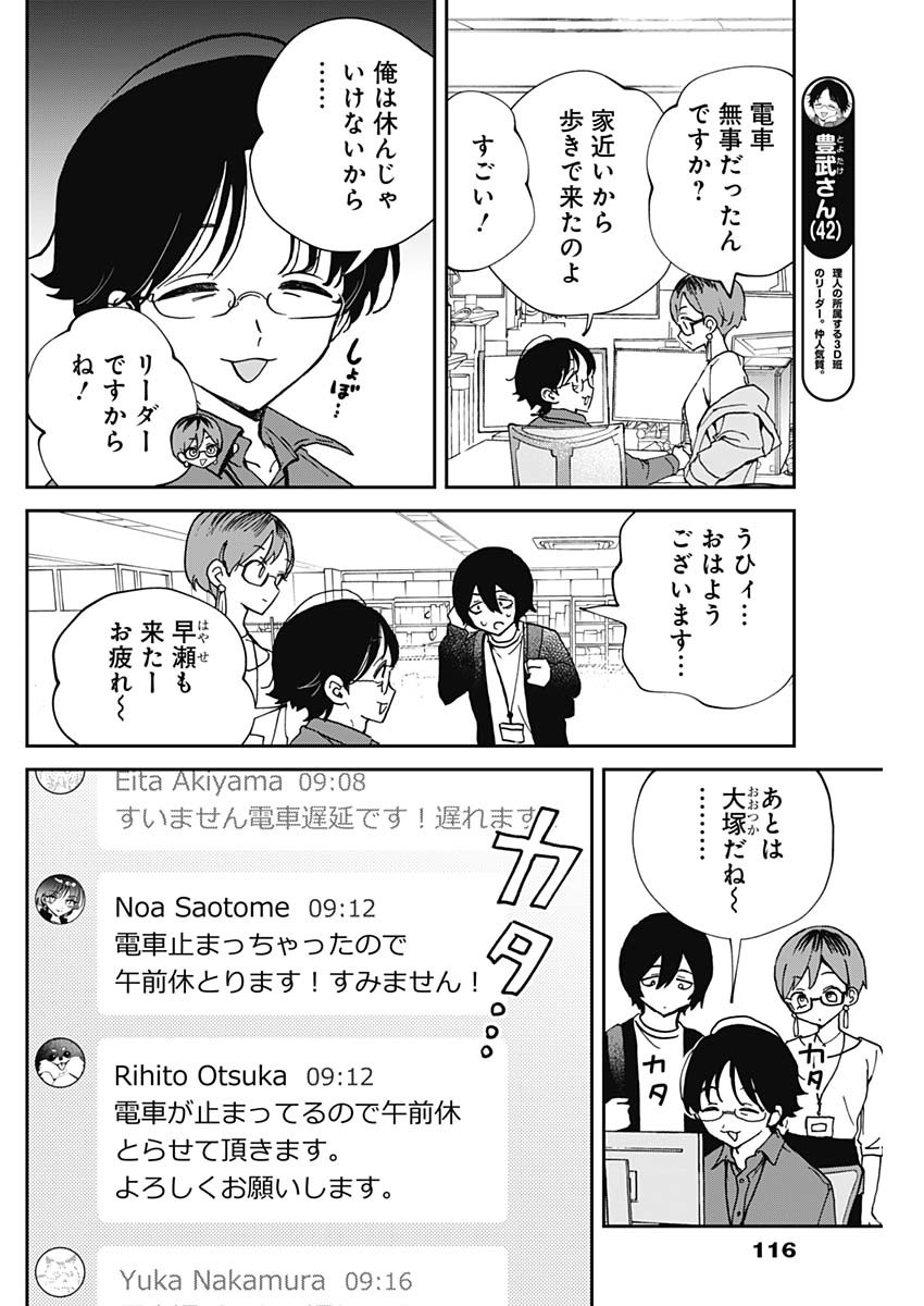 のあ先輩はともだち。 第55話 - Page 4