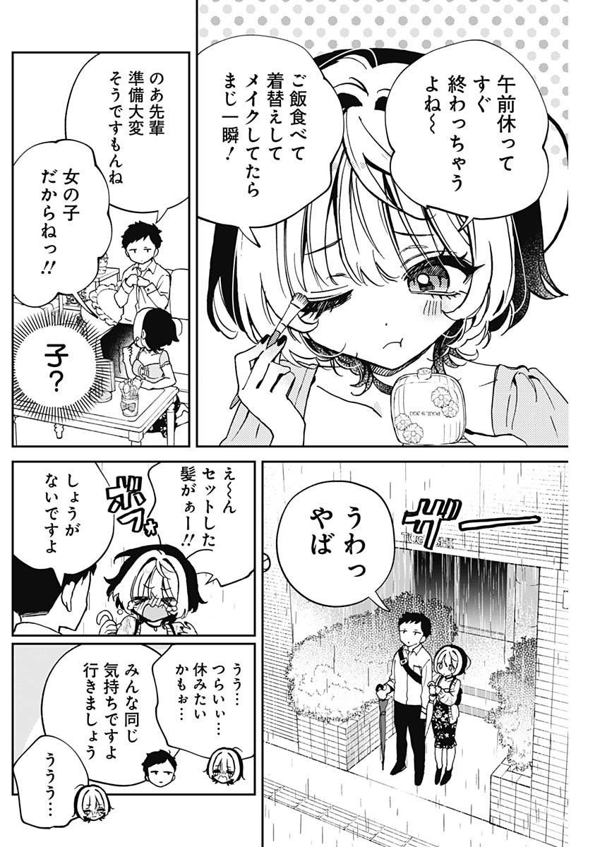 のあ先輩はともだち。 第55話 - Page 6