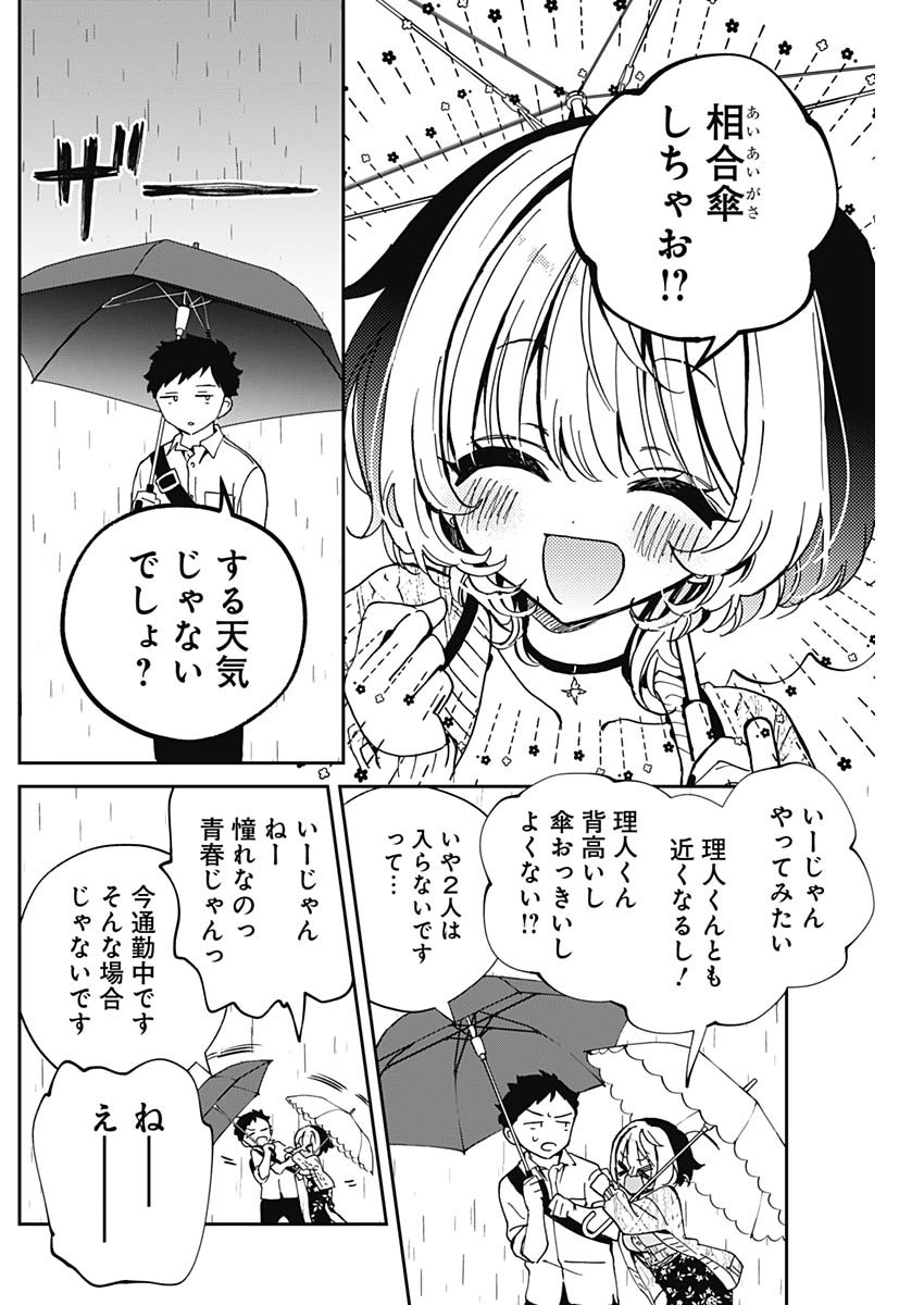 のあ先輩はともだち。 第55話 - Page 8