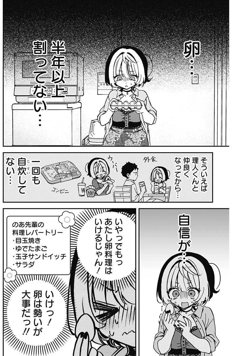 のあ先輩はともだち。 第56話 - Page 11