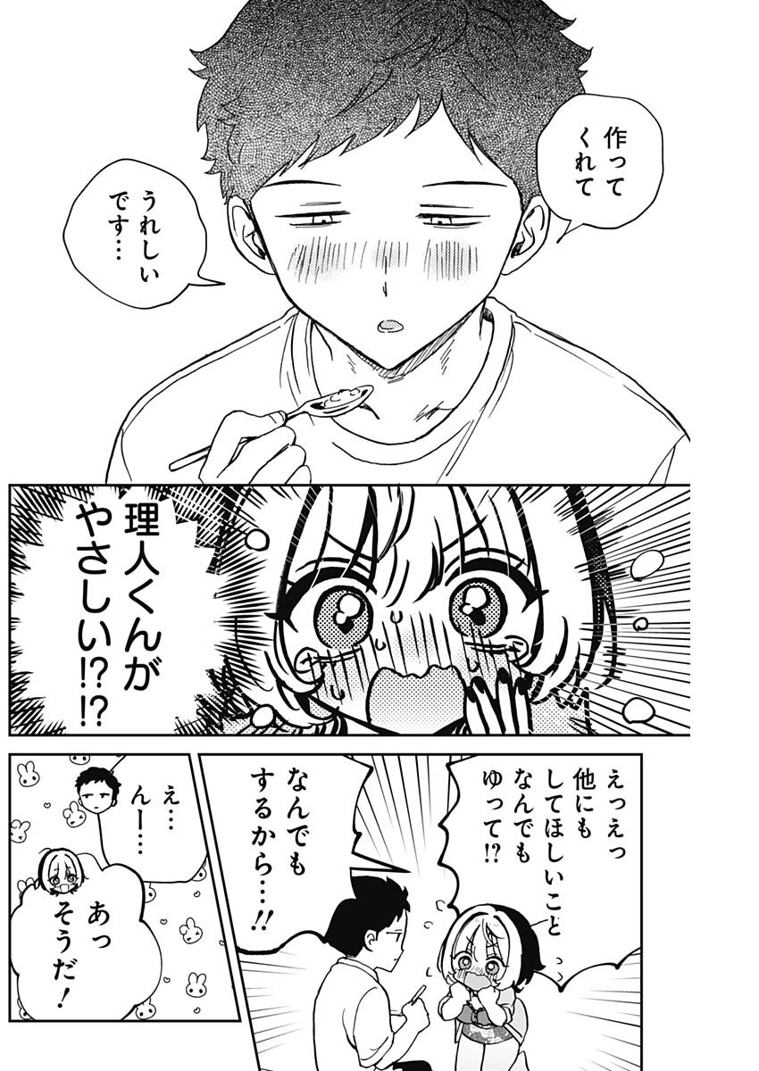 のあ先輩はともだち。 第56話 - Page 15