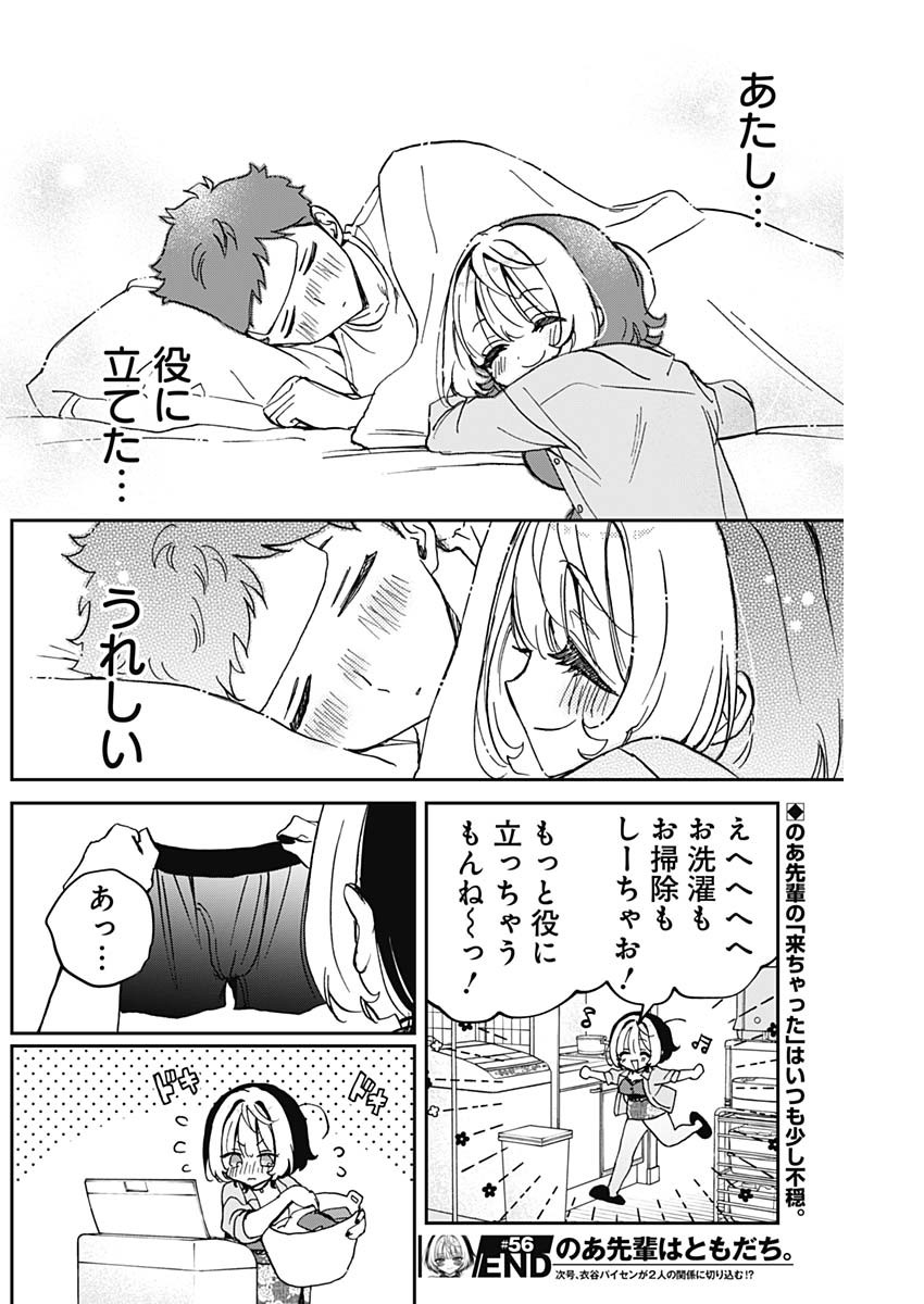 のあ先輩はともだち。 第56話 - Page 19