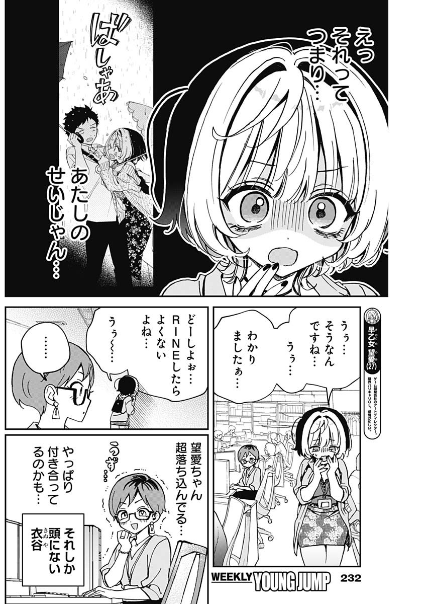 のあ先輩はともだち。 第56話 - Page 3