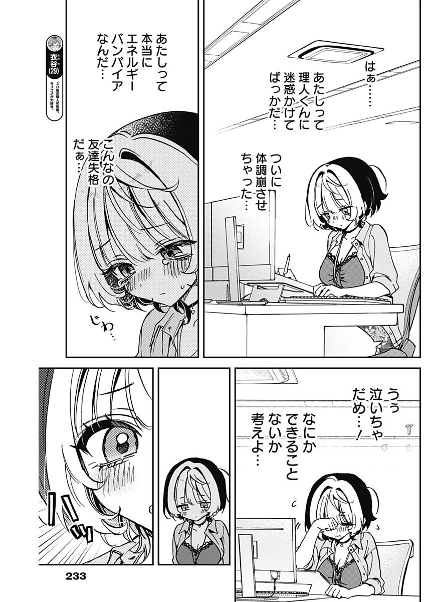 のあ先輩はともだち。 第56話 - Page 4