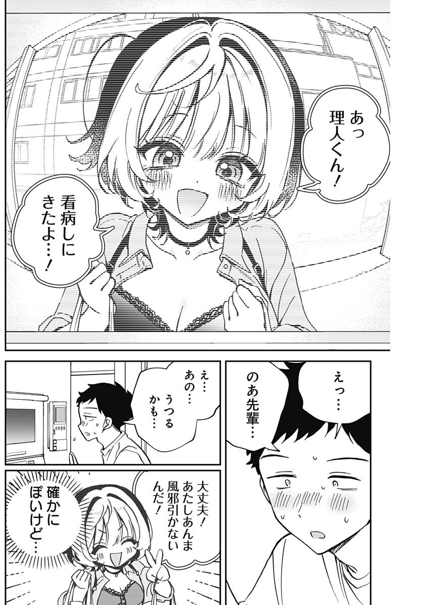 のあ先輩はともだち。 第56話 - Page 7