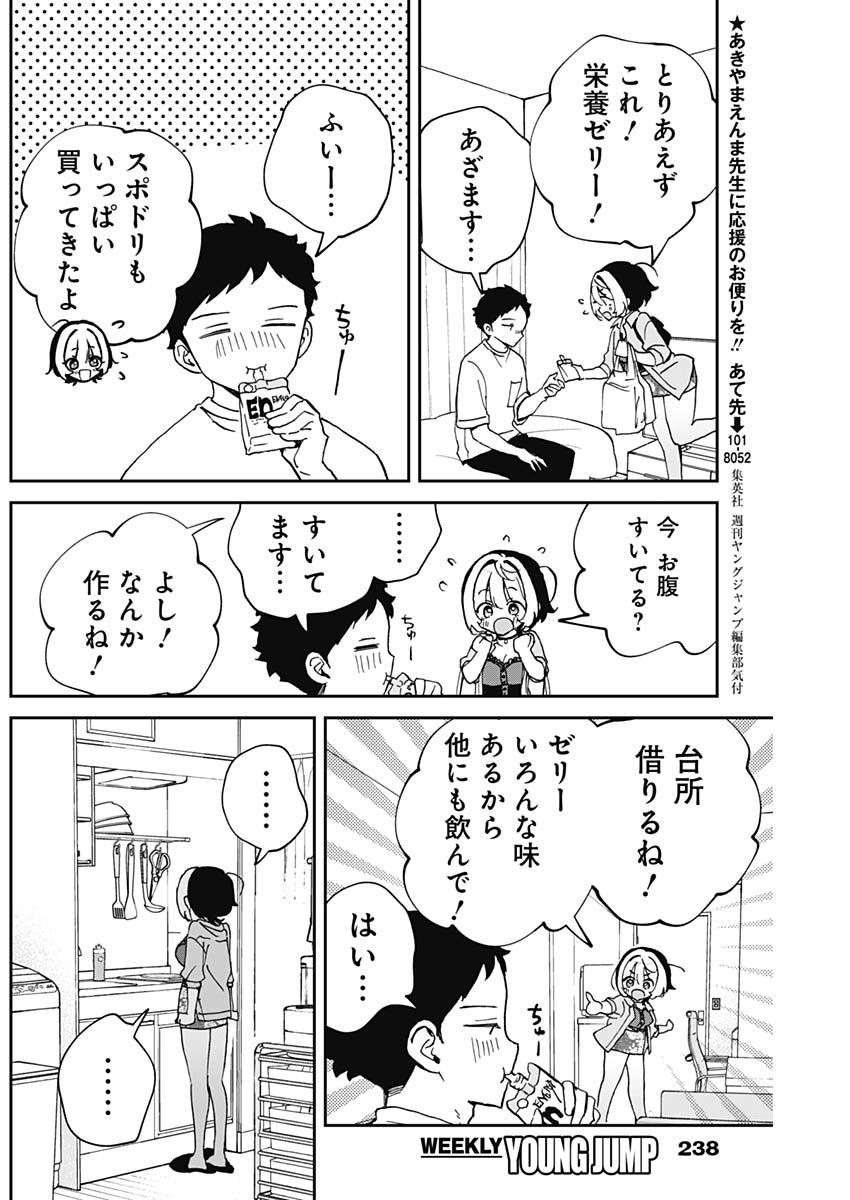 のあ先輩はともだち。 第56話 - Page 9