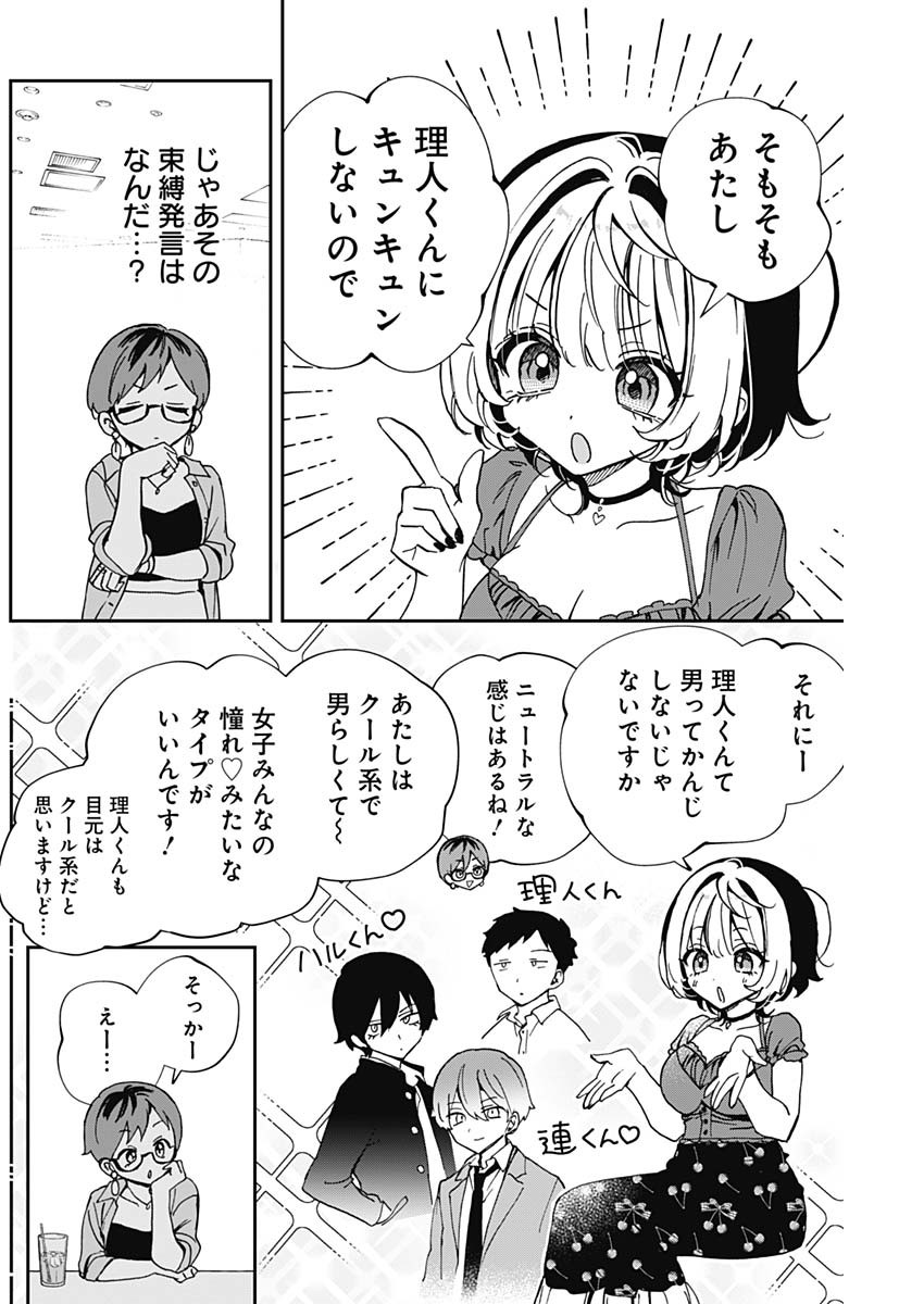 のあ先輩はともだち。 第57話 - Page 8