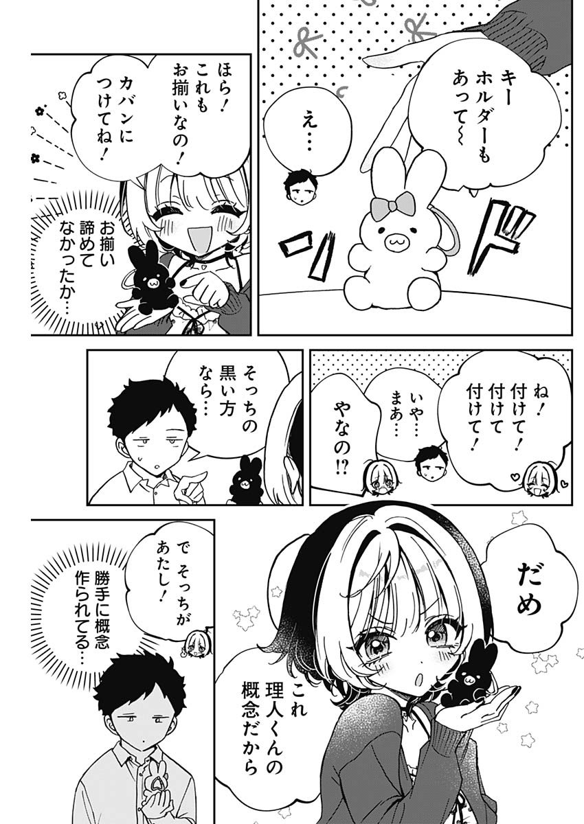 のあ先輩はともだち。 第59話 - Page 11