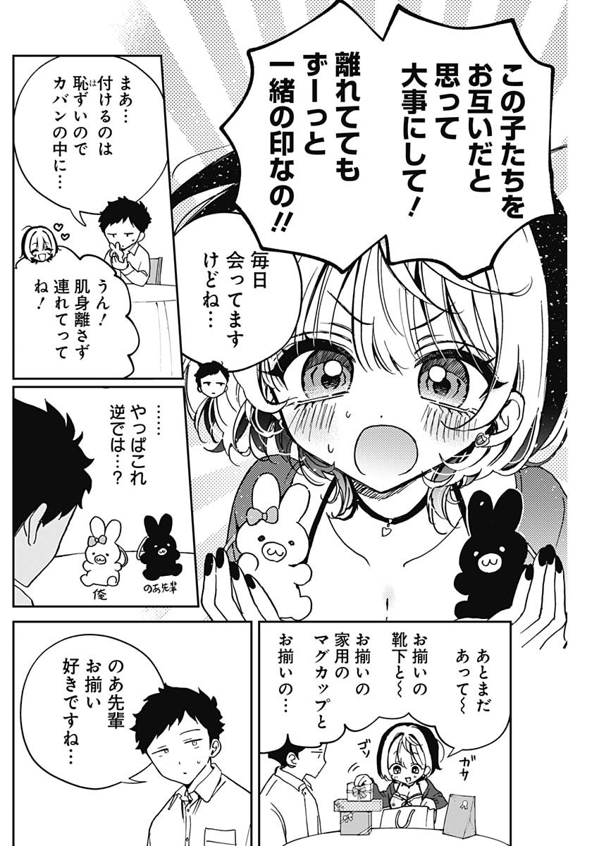 のあ先輩はともだち。 第59話 - Page 12