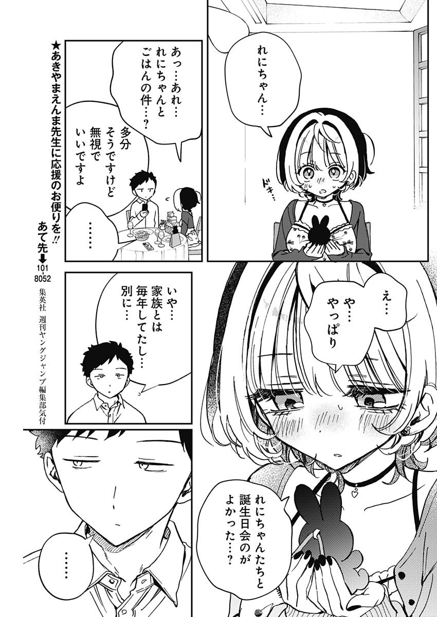 のあ先輩はともだち。 第59話 - Page 15