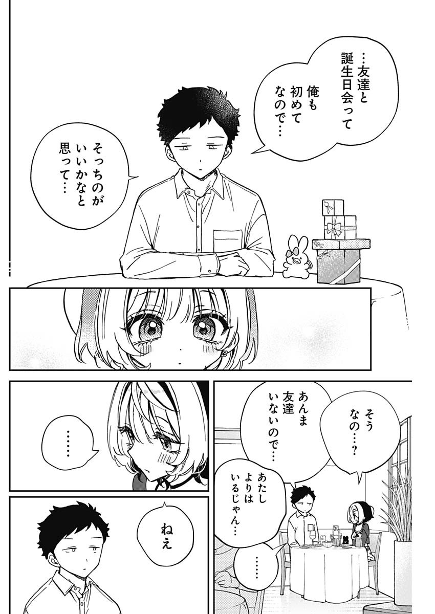 のあ先輩はともだち。 第59話 - Page 16