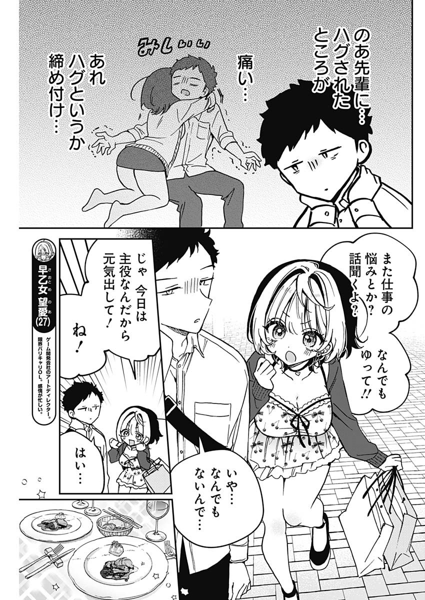 のあ先輩はともだち。 第59話 - Page 3