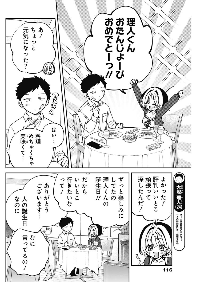 のあ先輩はともだち。 第59話 - Page 4