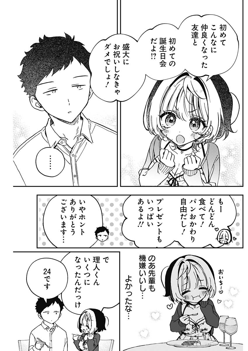 のあ先輩はともだち。 第59話 - Page 5