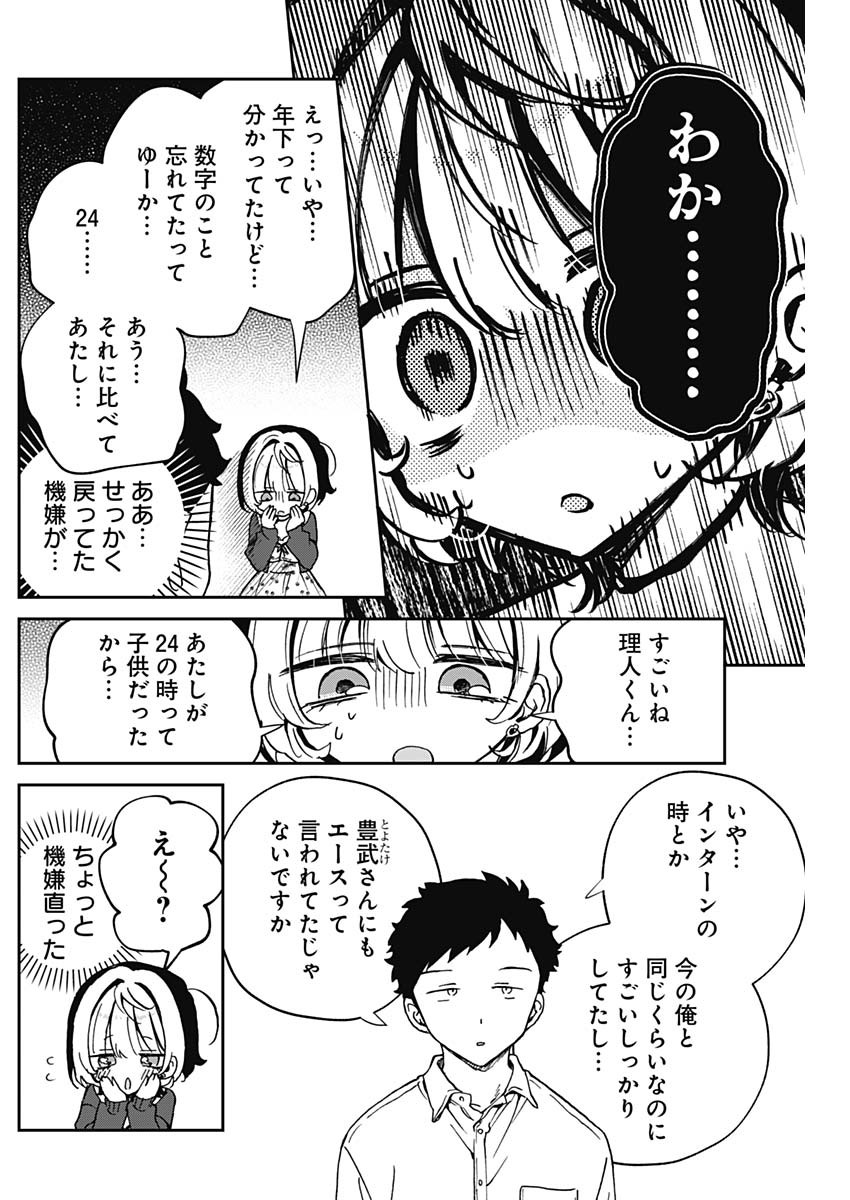 のあ先輩はともだち。 第59話 - Page 6