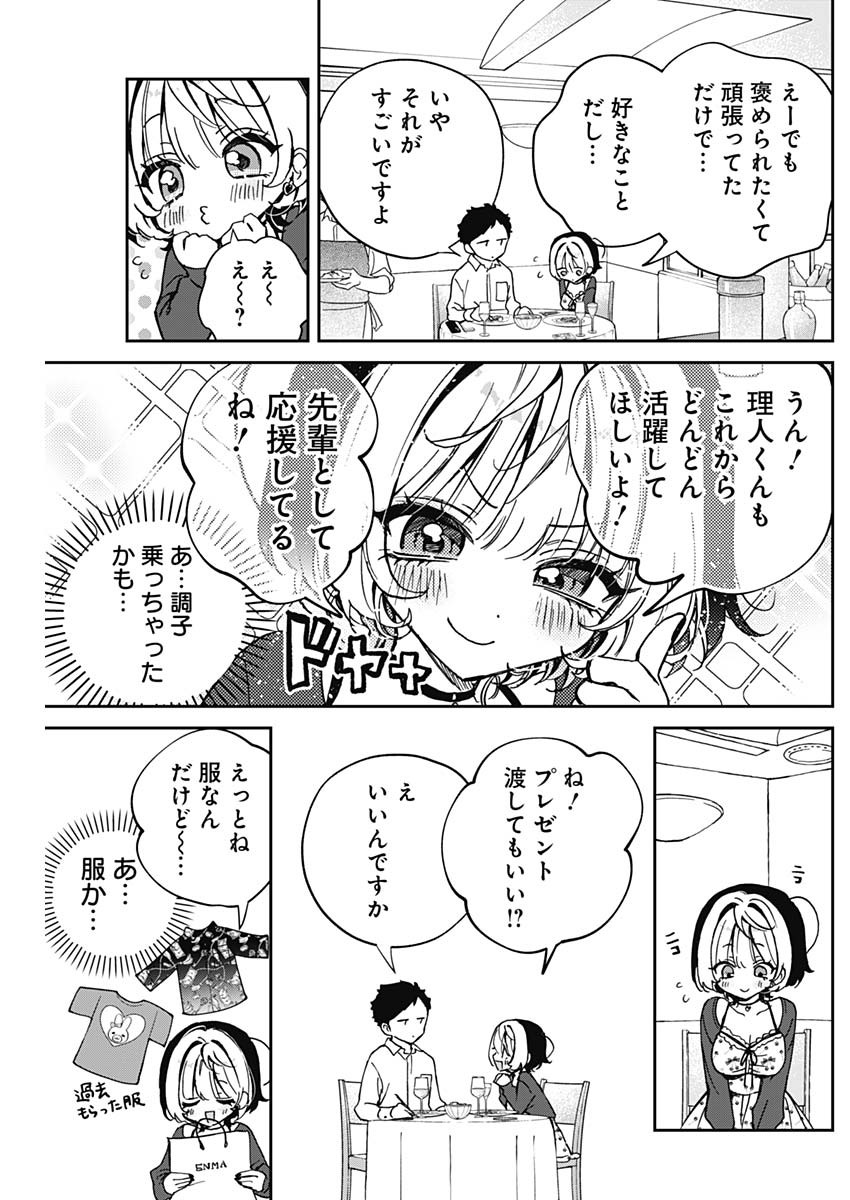 のあ先輩はともだち。 第59話 - Page 7