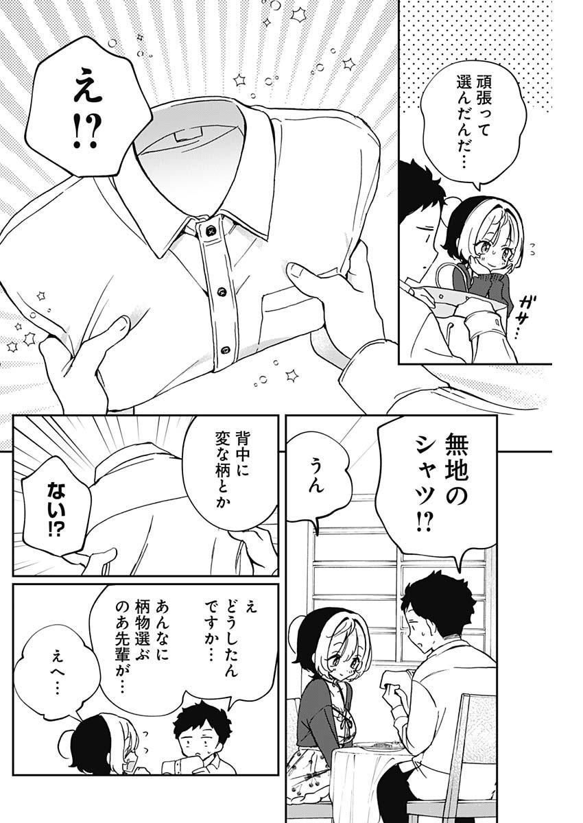 のあ先輩はともだち。 第59話 - Page 8