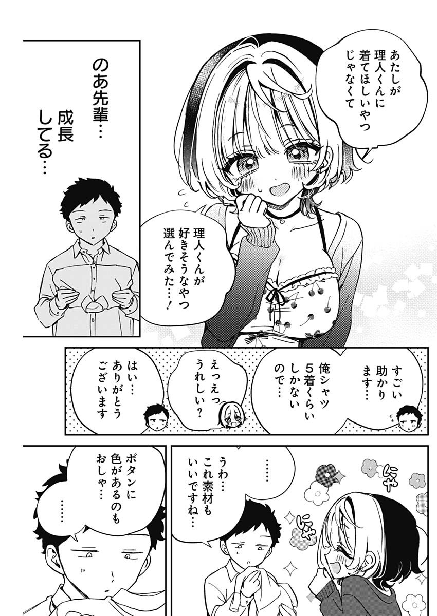 のあ先輩はともだち。 第59話 - Page 9