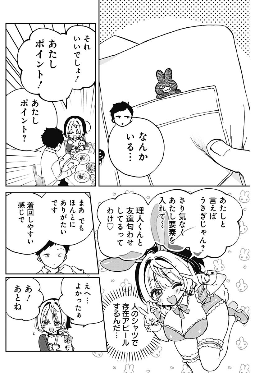 のあ先輩はともだち。 第59話 - Page 10