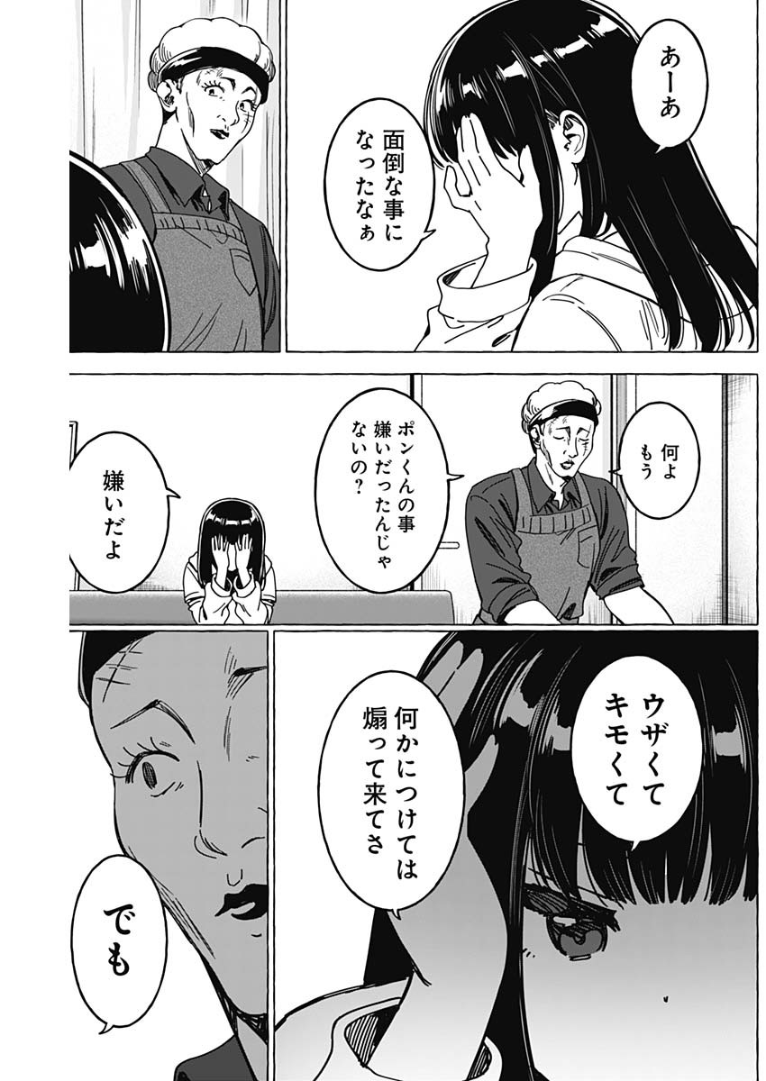 恋愛代行 第31話 - Page 5