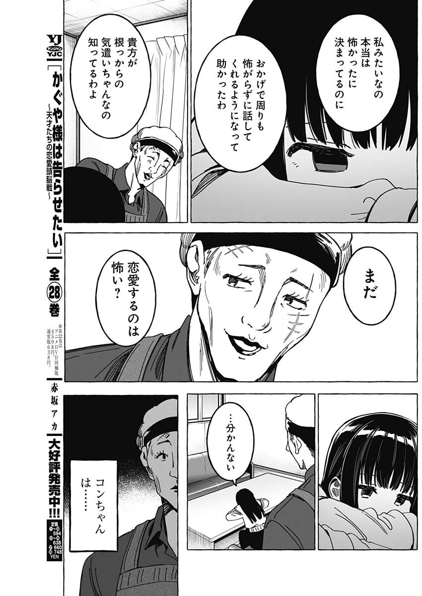 恋愛代行 第31話 - Page 7