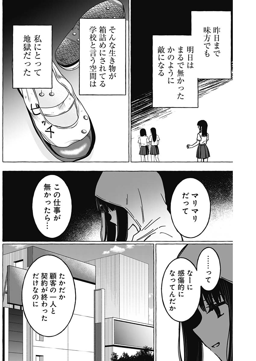 恋愛代行 第37話 - Page 15