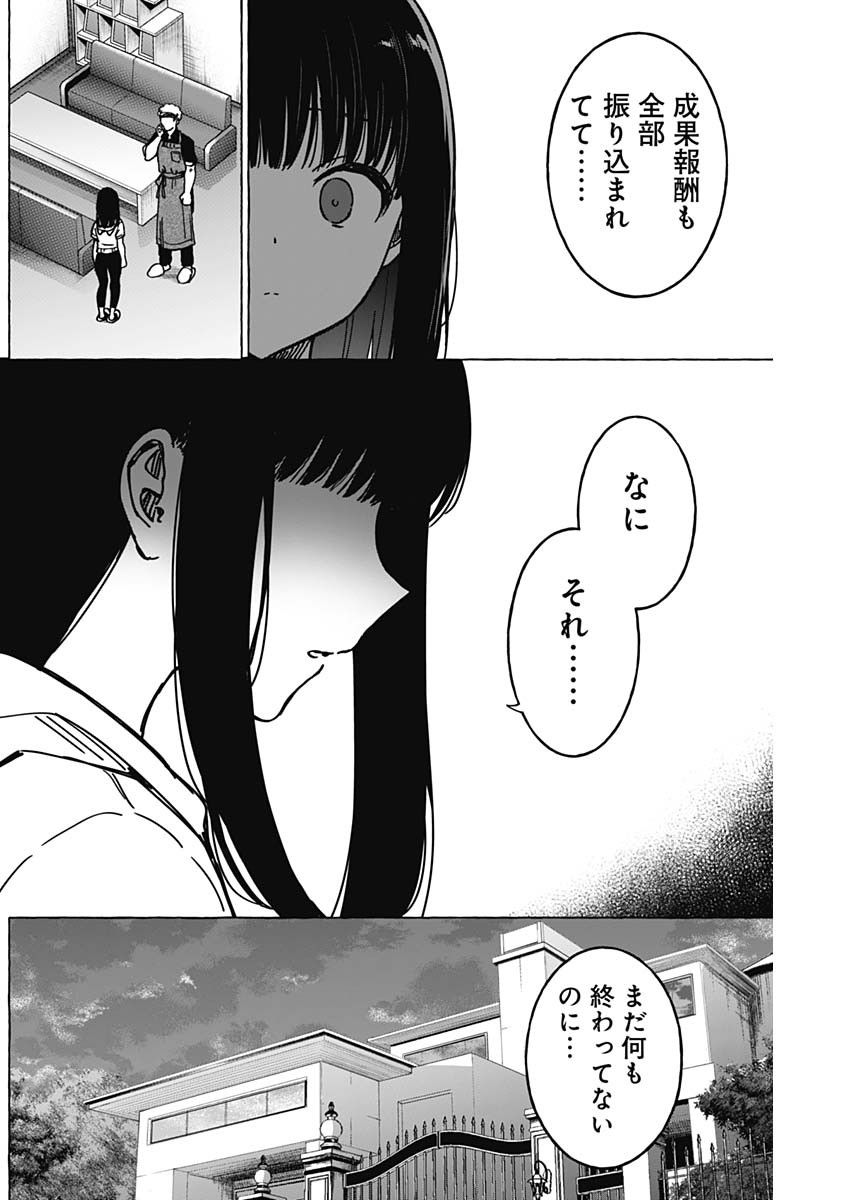 恋愛代行 第37話 - Page 3