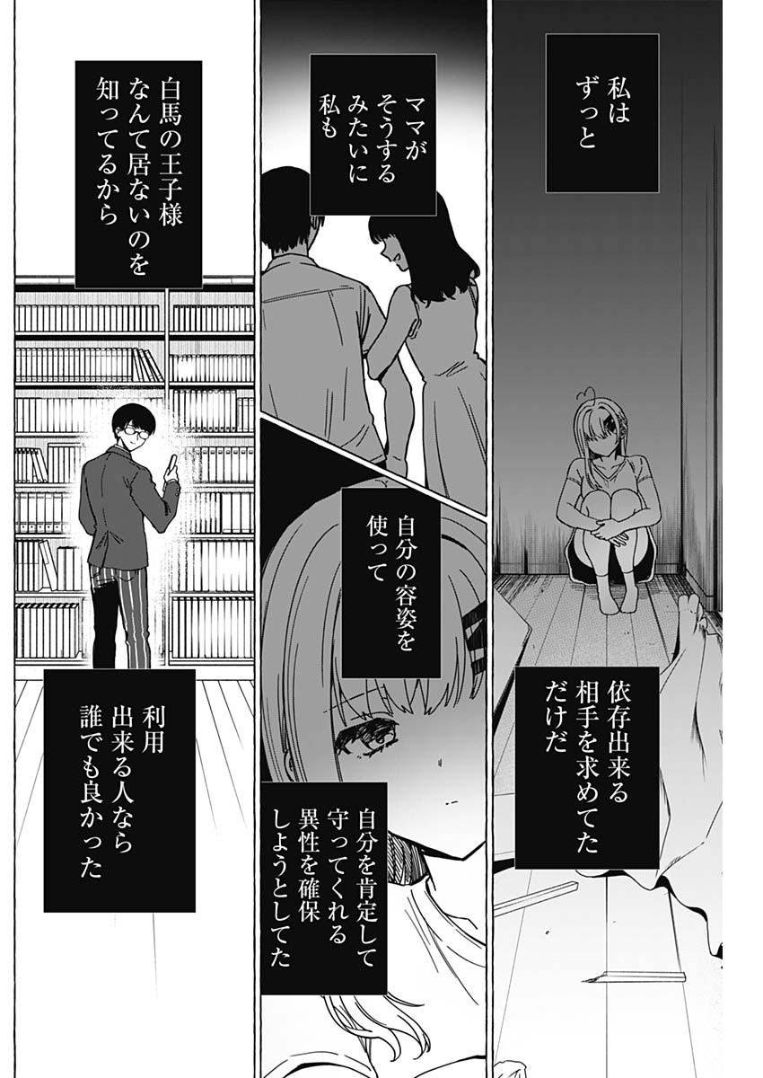 恋愛代行 第38話 - Page 4