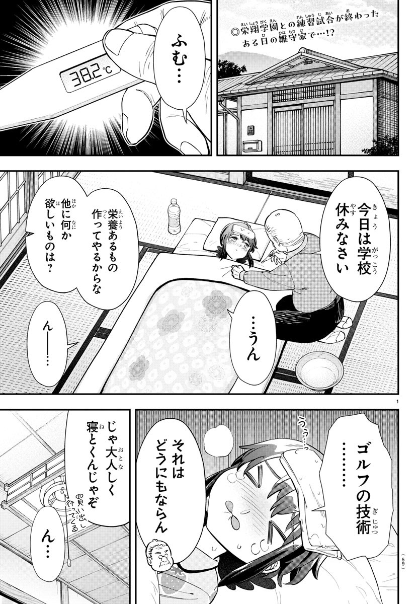 フェアウェイの声をきかせて 第27話 - Page 2