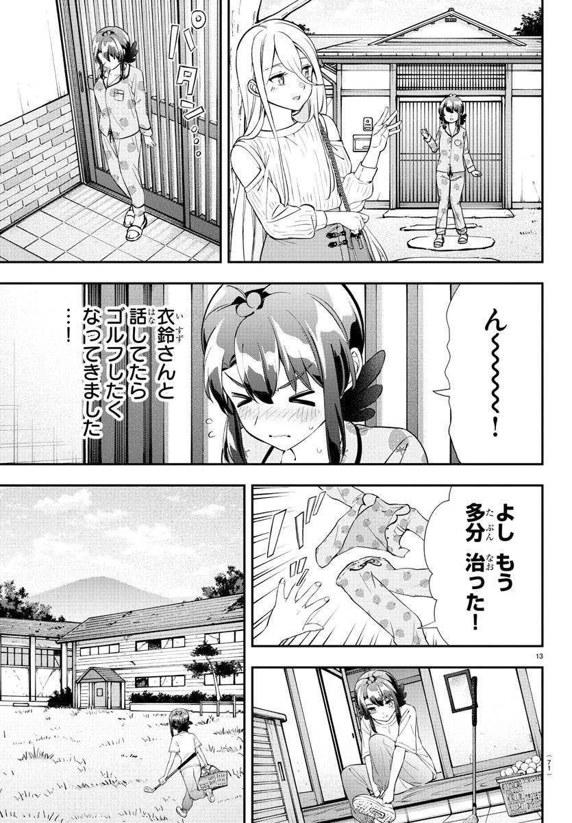 フェアウェイの声をきかせて 第27話 - Page 14