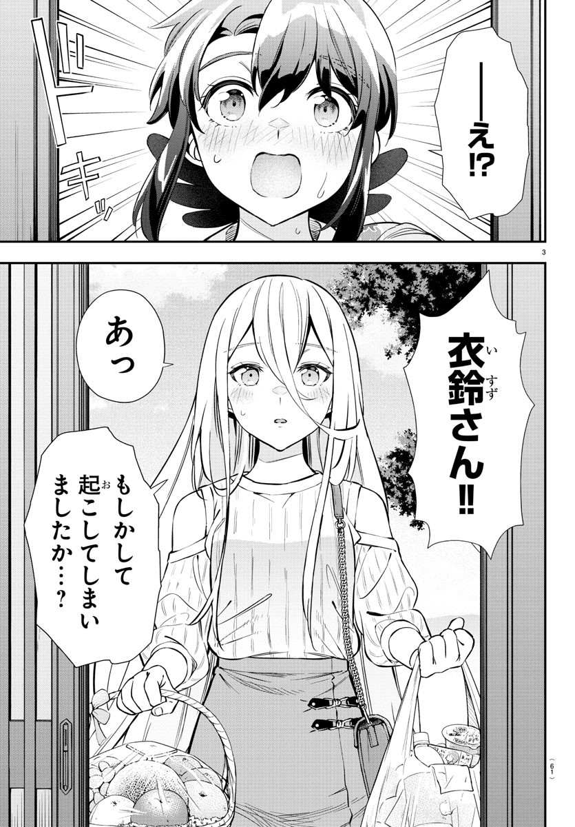 フェアウェイの声をきかせて 第27話 - Page 4